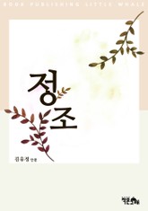 정조 표지 이미지