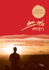 느낌깨우기 표지 이미지