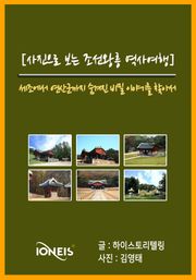 [사진으로 보는 조선왕릉 역사여행] 세조에서 연산군까지 숨겨진 비밀 이야기를 찾아서