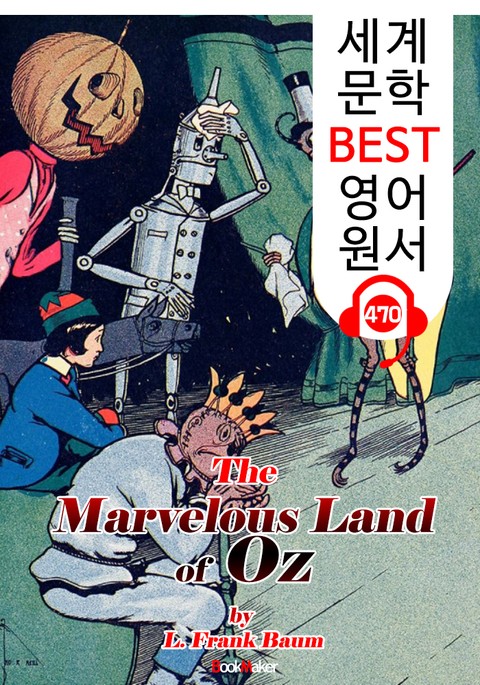 환상의 나라 오즈 (The Marvelous Land of Oz) '오즈의 마법사 시리즈 2편' : 세계 문학 BEST 영어 원서 470 - 원어민 음성 낭독! 표지 이미지