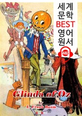 오즈의 착한 마녀 글린다 (Glinda of Oz) '오즈의 마법사 시리즈 14편 완결' : 세계 문학 BEST 영어 원서 482 - 원어민 음성 낭독! 표지 이미지