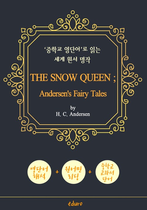 눈의 여왕 (THE SNOW QUEEN ; Andersen's Fairy Tales)) - '중학교 영단어'로 읽는 세계 원서 명작 (한글 번역문 포함) 표지 이미지