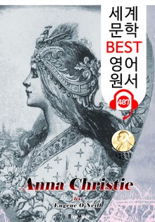 안나 크리스티 (Anna Christie) 퓰리처 & 노벨 문학상 수상 : 세계 문학 BEST 영어 원서 487 - 원어민 음성 낭독!
