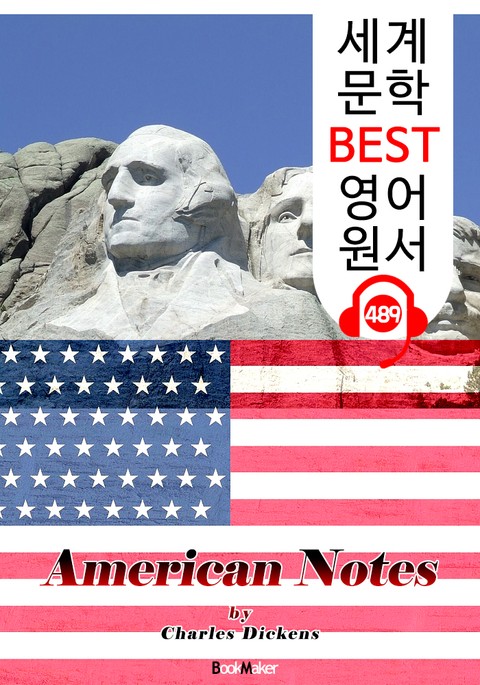 찰스 디킨스의 미국 여행 노트 (American Notes) : 세계 문학 BEST 영어 원서 489 - 원어민 음성 낭독! 표지 이미지