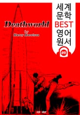 죽음의 세계 (Deathworld) 휴고상 수상 '공상 과학소설' : 세계 문학 BEST 영어 원서 491 - 원어민 음성 낭독! 표지 이미지