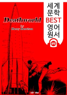 죽음의 세계 (Deathworld) 휴고상 수상 '공상 과학소설' : 세계 문학 BEST 영어 원서 491 - 원어민 음성 낭독!