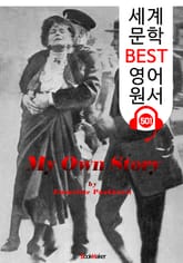 싸우는 여자가 이긴다 (My Own Story) : 세계 문학 BEST 영어 원서 501 - 원어민 음성 낭독! 표지 이미지