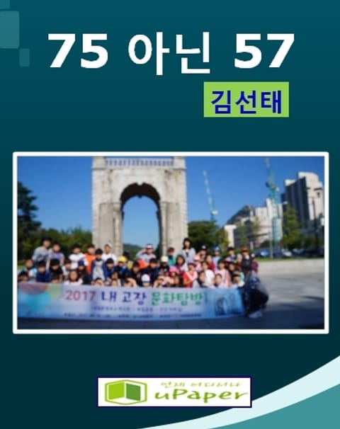 75 아닌 57 표지 이미지