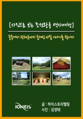 [사진으로 보는 조선왕릉 역사여행] 중종에서 광해군까지 숨겨진 비밀 이야기를 찾아서 표지 이미지