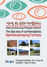영어로 보는 한국의 역사문화유산 [History & Culture Essay Photograph Collection] The slop way of comtemplation, Namhansanseong Fortress 표지 이미지