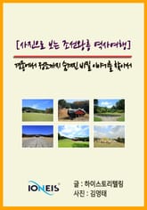 [사진으로 보는 조선왕릉 역사여행] 경종에서 정조까지 숨겨진 비밀 이야기를 찾아서 표지 이미지