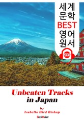 일본의 미개척지를 찾아서 (Unbeaten Tracks in Japan) : 세계 문학 BEST 영어 원서 508 - 원어민 음성 낭독! 표지 이미지