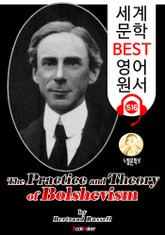 볼셰비즘의 이론과 실천 (The Practice and Theory of Bolshevism) 노벨 문학상 '버트런드 러셀' : 세계 문학 BEST 영어 원서 516 표지 이미지