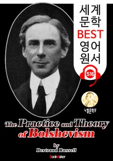 볼셰비즘의 이론과 실천 (The Practice and Theory of Bolshevism) 노벨 문학상 '버트런드 러셀' : 세계 문학 BEST 영어 원서 516
