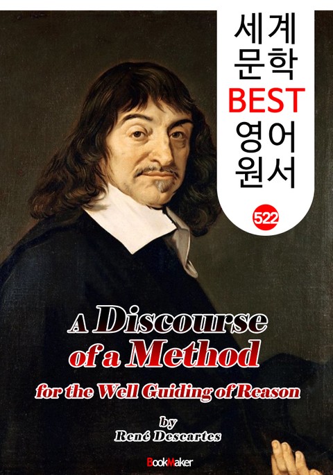 A Discourse of a Method for the Well Guiding of Reason ('데카르트' 나는 생각한다 고로 존재한다) : 세계 문학 BEST 영어 원서 522 표지 이미지