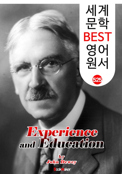 경험과 교육 (Experience and Education) '존 듀이' 민주주의 교육사상 : 세계 문학 BEST 영어 원서 525 표지 이미지