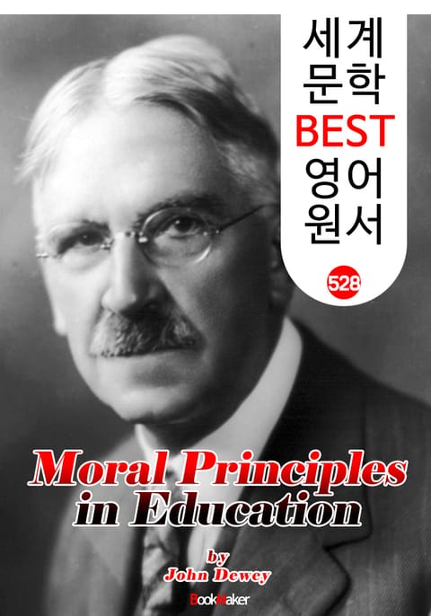 교육의 도덕적 원리 (Moral Principles in Education) '존 듀이' 민주주의 교육사상 : 세계 문학 BEST 영어 원서 528 표지 이미지