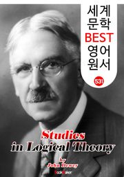 논리적 이론 연구 (Studies in Logical Theory) '존 듀이' 민주주의 교육사상 : 세계 문학 BEST 영어 원서 531