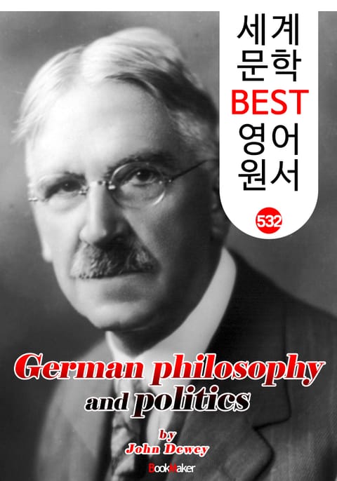 독일 철학과 정치 (German philosophy and politics) '존 듀이' 민주주의 교육사상 : 세계 문학 BEST 영어 원서 532 표지 이미지