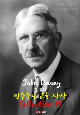 민주주의 교육사상 <존 듀이> 콜렉션 15 : (프래그머티즘: 실용주의 철학 - 영어 원서 읽기) 표지 이미지