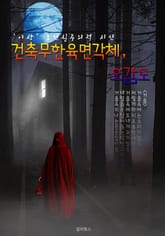 건축무한육면각체, 오감도 : 이상(李箱) 표지 이미지