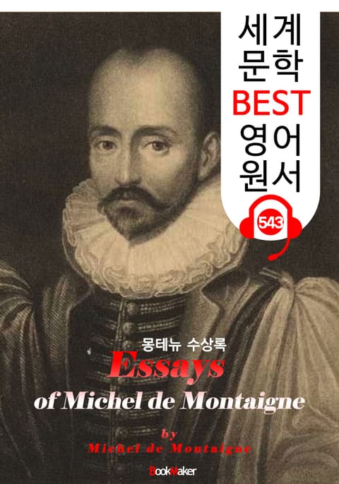 몽테뉴 수상록 (Essays of Michel de Montaigne) : 세계 문학 BEST 영어 원서 543 - 원어민 음성 낭독! 표지 이미지