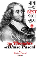 파스칼의 생각 (The Thoughts of Blaise Pascal) : 세계 문학 BEST 영어 원서 543 - 글쓰기 좋은 문장! 표지 이미지