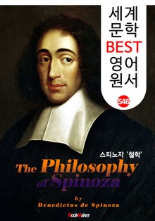 스피노자의 철학 (The Philosophy of Spinoza) : 세계 문학 BEST 영어 원서 546