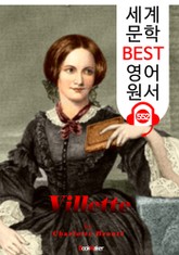 빌레트 (Villette) 샬럿 브론테 '제인 에어' 작가 : 세계 문학 BEST 영어 원서 552 - 원어민 음성 낭독! 표지 이미지