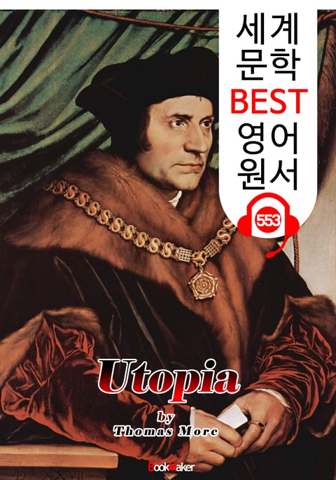 유토피아 (Utopia) '토마스 모어' 자본주의 : 세계 문학 BEST 영어 원서 553 - 원어민 음성 낭독! 표지 이미지