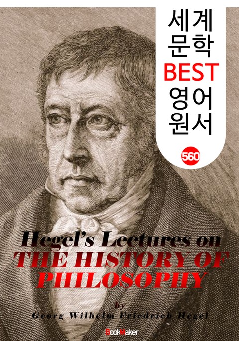 헤겔의 역사철학 강의 (Hegel's Lectures on the History of Philosophy) : 세계 문학 BEST 영어 원서 560 표지 이미지
