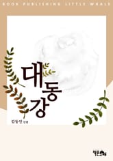 대동강 표지 이미지