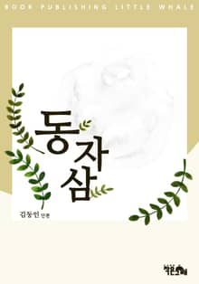 동자삼