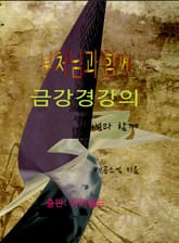 금강경강의 표지 이미지