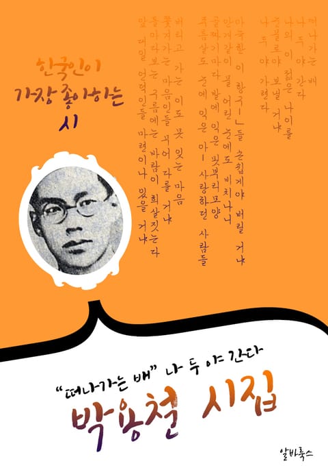 박용철 시(詩)집 : 73편 (시문학파 - 떠나가는 배 '나 두 야 간다' ) 표지 이미지