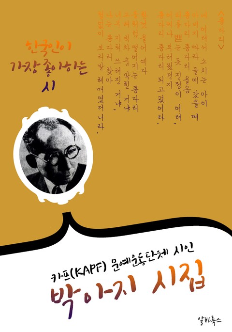 박아지 시(詩)집 : 25편 (카프(KAPF) 문예운동단체 시인) 표지 이미지