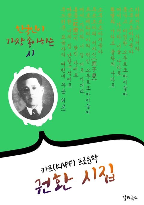 권환 시(詩)집 : 121편 ('카프(KAPF)' 프로문학 선두주자 시인.비평가) 표지 이미지