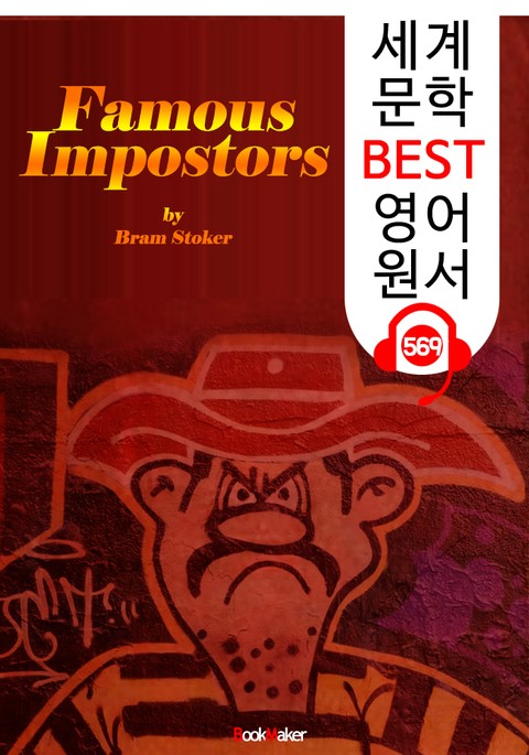 유명한 사기꾼들 (Famous Impostors) : 세계 문학 BEST 영어 원서 569 - 원어민 음성 낭독! 표지 이미지