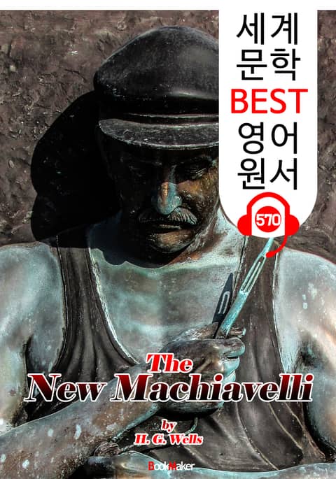새로운 마키아벨리 (The New Machiavelli) : 세계 문학 BEST 영어 원서 570 - 원어민 음성 낭독! 표지 이미지