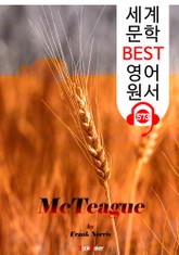 맥티크 (McTeague) : 세계 문학 BEST 영어 원서 573 - 원어민 음성 낭독! 표지 이미지