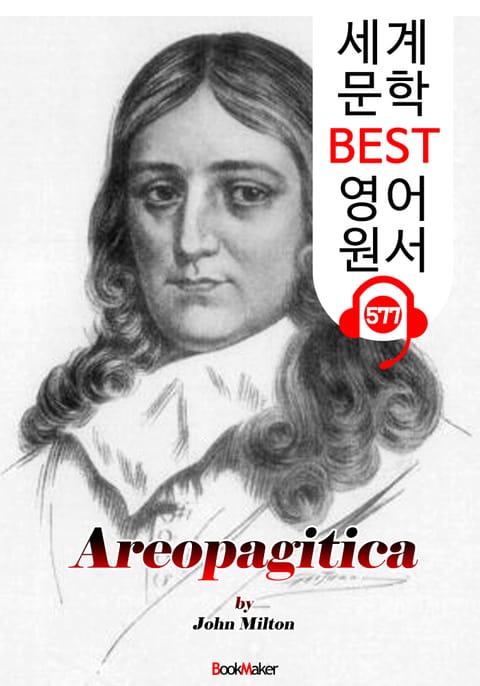 아레오파지티카 (Areopagitica) '표현의 자유' : 세계 문학 BEST 영어 원서 577 - 원어민 음성 낭독! 표지 이미지