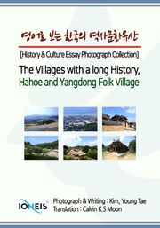 영어로 보는 한국의 역사문화유산 [History & Culture Essay Photograph Collection] The Villages with a long History, Hahoe and Yangdong Folk Vill