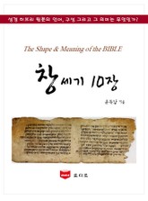 SMB 성경주석: 창세기 10장 표지 이미지