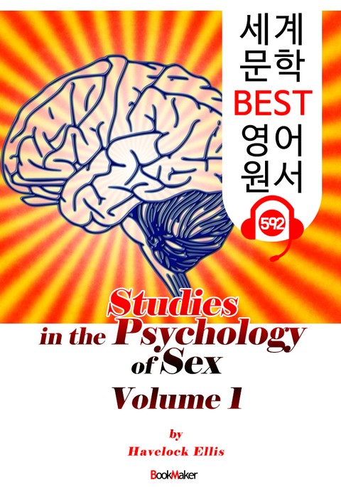 성심리(性心理)의 연구 1 (Studies in the Psychology of Sex, Volume 1) : 세계 문학 BEST 영어 원서 592 - 원어민 음성 낭독! 표지 이미지