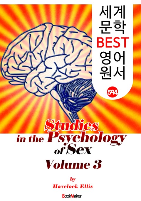 성심리(性心理)의 연구 3 (Studies in the Psychology of Sex, Volume 3) : 세계 문학 BEST 영어 원서 594 표지 이미지
