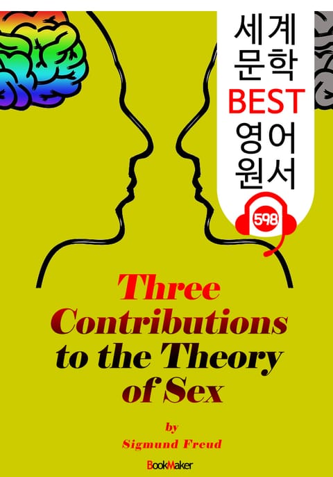 성sex이론의 3가지 기여 Three Contributions To The Theory Of Sex 세계 문학 