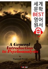 프로이트의 정신분석 (A General Introduction to Psychoanalysis) : 세계 문학 BEST 영어 원서 600 - 원어민 음성 낭독! 표지 이미지
