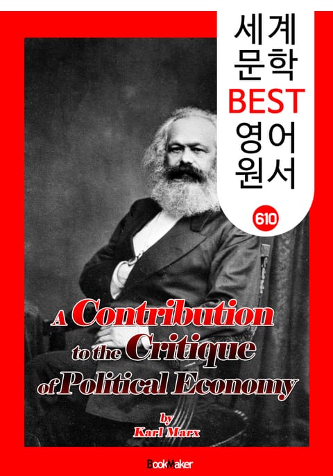 정치경제학 비판 (A Contribution to the Critique of Political Economy) '세상을 바꾼 이론' : 세계 문학 BEST 영어 원서 610 표지 이미지