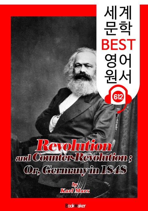 독일에서의 혁명과 반혁명 (Revolution and Counter-Revolution in Germany) : 세계 문학 BEST 영어 원서 612 - 원어민 음성 낭독! 표지 이미지