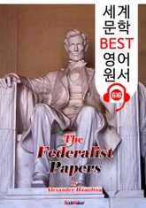 연방주의자 논설집 (The Federalist Papers) '세상을 바꾼 이론' : 세계 문학 BEST 영어 원서 616 - 원어민 음성 낭독! 표지 이미지